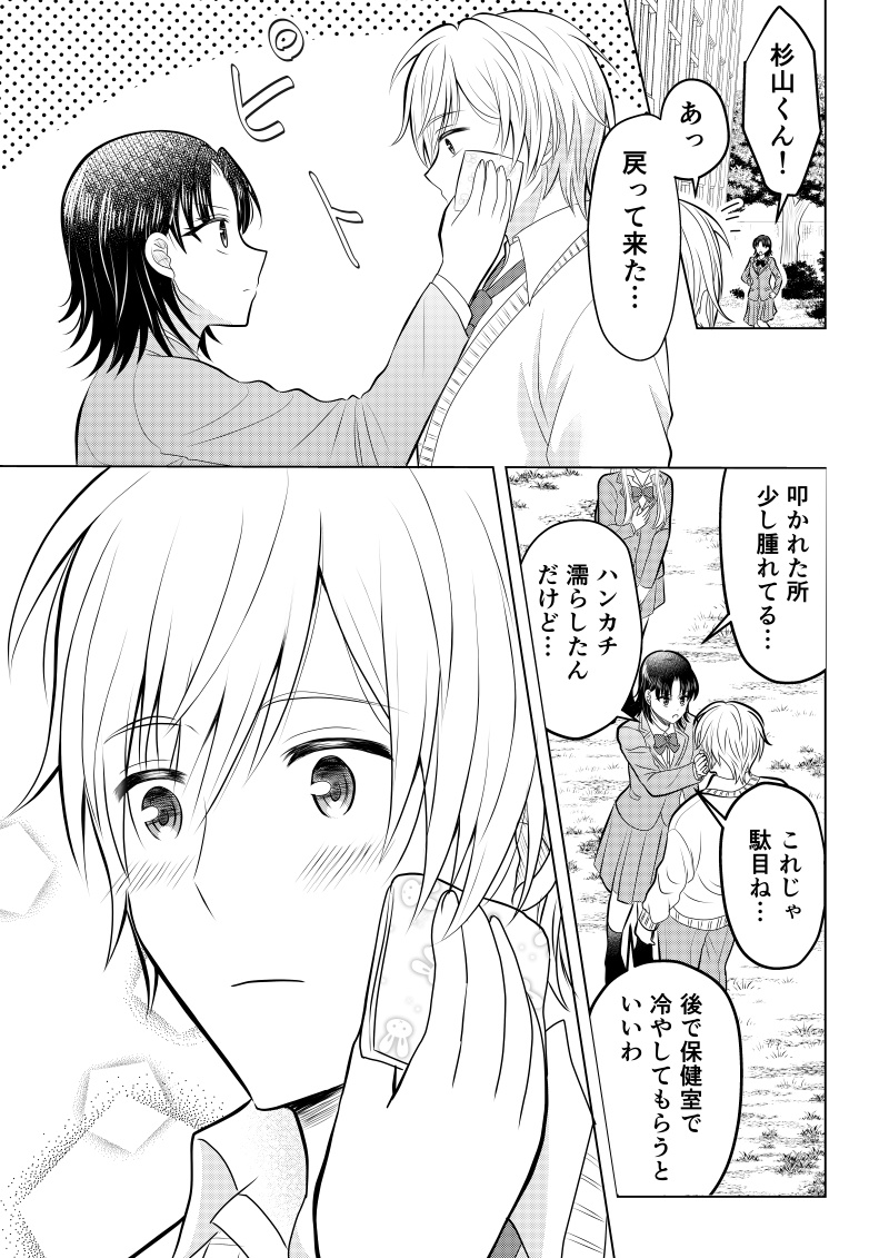 tokita91783183's tweet photo. 『偽装彼女は好きが隠せない』
第6話

頬を叩かれた杉山くんへ、恵がそっと手を伸ばす…

少しずつ縮まる二人の距離

＃恋愛漫画　＃創作漫画　＃漫画が読めるハッシュタグ https://t.co/od6doaoGE9