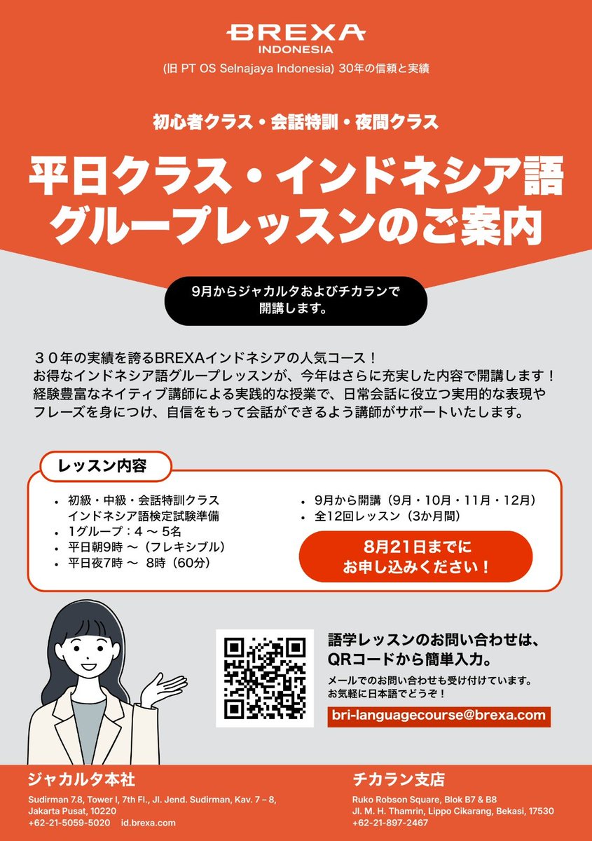 BREXA_ID's tweet photo. 📢 2026年9月開講！平日インドネシア語グループレッスン受講生募集！

インドネシアでの生活や仕事をもっと快適にしませんか？

BREXA Indonesia（旧PT OS Selnajaya Indonesia）が、実践的なインドネシア語グループ⏰ 平日 9:00～ (フレキシブル）レッスンを開講します！ https://t.co/ANTnap2jhF