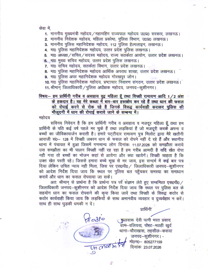AdvocateSant's tweet photo. @Uppolice @112UttarPradesh @diggorakhpur @dgpup @DGP @wpl1090 @kushinagarpol @dm_kushinagar संलग्नक आवेदन पत्र पर पुलिस सहायता उपलब्ध कराया जाय  धान की रोपाई हो सके https://t.co/JnqMOXrX77