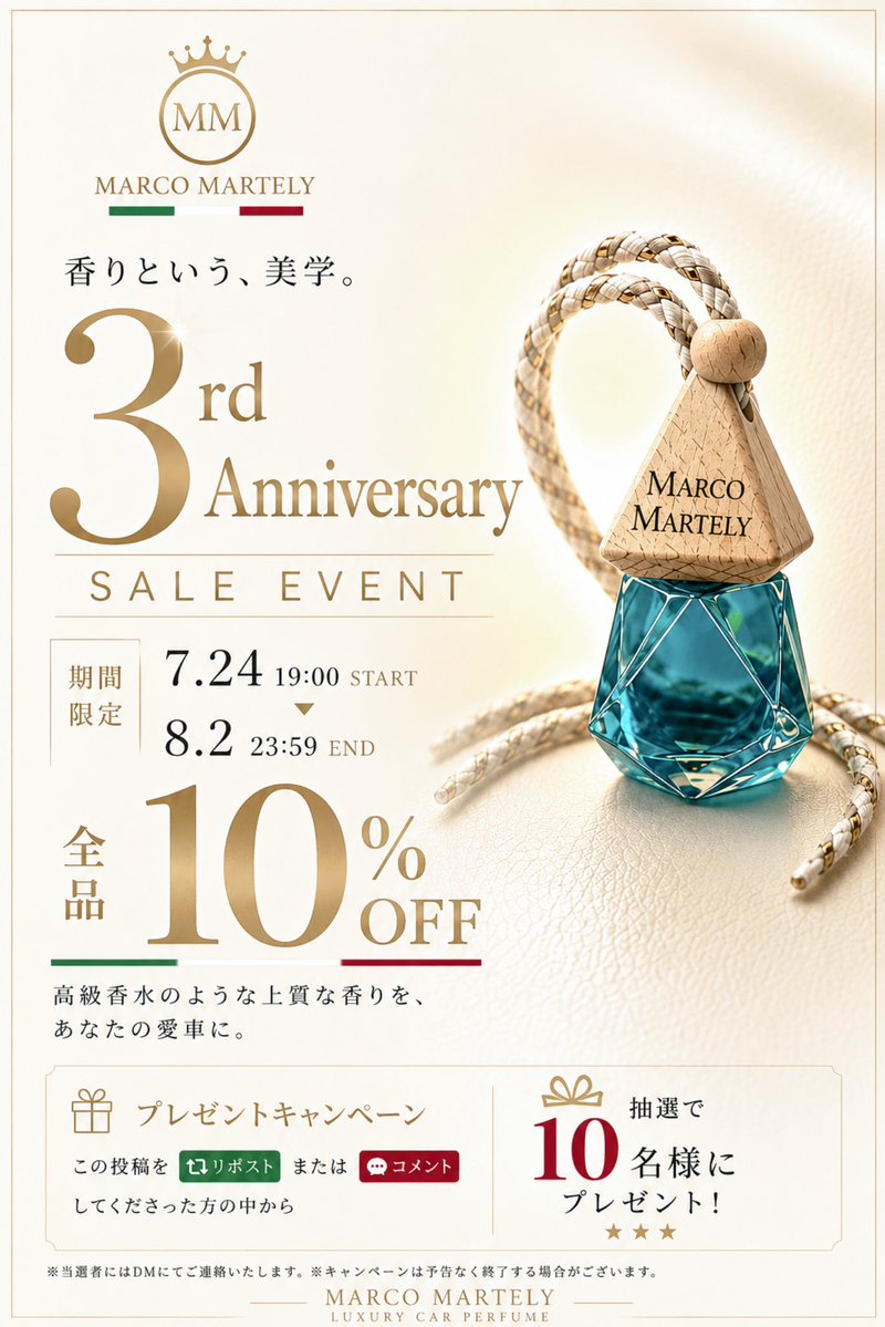 cardetailMafia's tweet photo. Marco Martely 3周年記念セール開催 

皆さまへの感謝を込めて

7月24日(金) 19:00 ～ 8月2日
全品10%OFF 

さらに
この投稿を
🔁 リポスト または 💬 コメント
していただいた方の中から、抽選で10名様に
Marco Martely カーフレグランスをプレゼント

この機会に、お気に入りの香りを見つけてください。

#MarcoMartely #カーフレグランス #車用芳香剤 #プレゼント企画