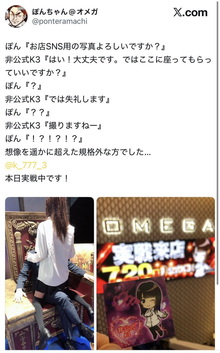 pachicom777's tweet photo. 【朗報】

京都にあるオメガ寺町店さんが投稿した女性演者さんとの画像が性風俗店っぽいと話題に。

えらいお上品なことで、よろしおすなぁ。

https://t.co/XK2IsDiBES https://t.co/7K6If8ZO6t