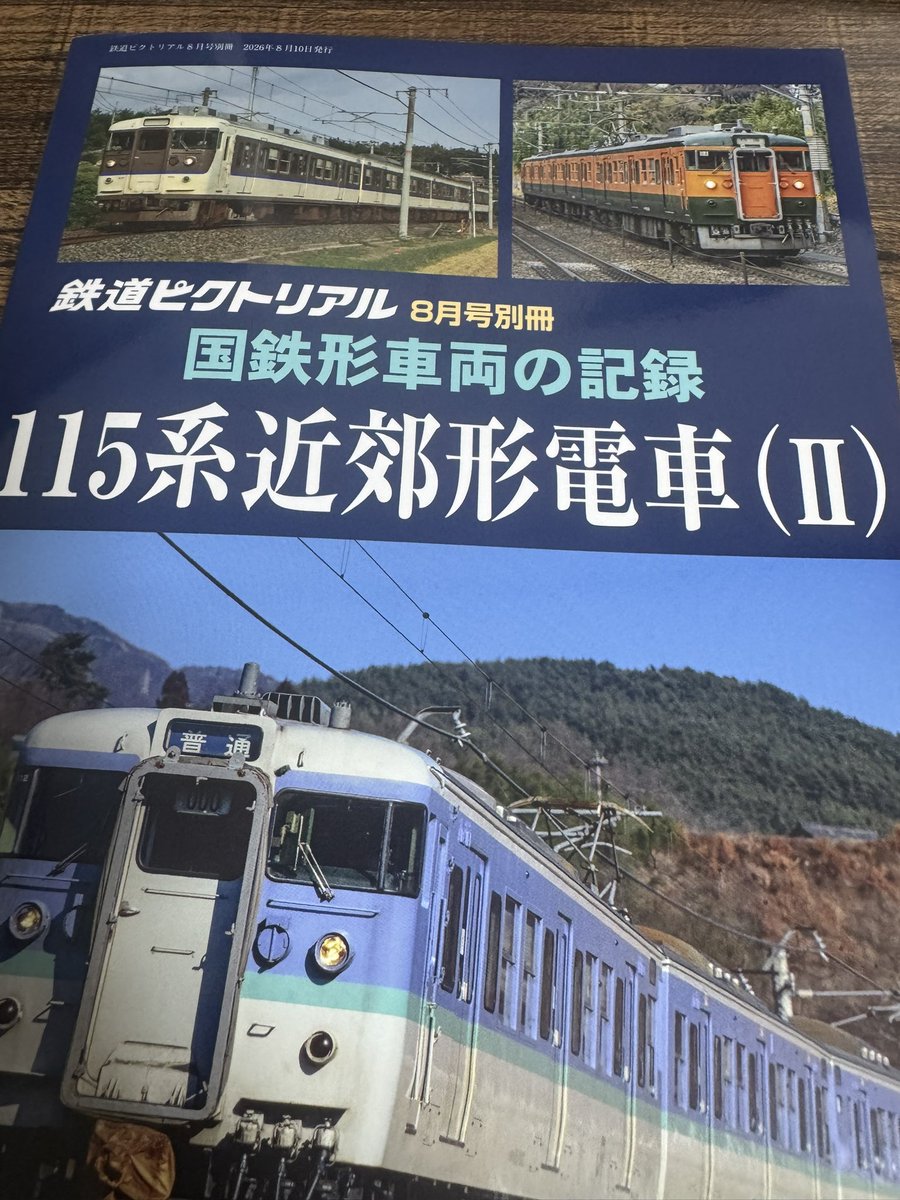 国鉄物資部配給伝票 RT @JNR_DATA2025: 115系の本が届いた。 編集大変だったろうな。 ただ
