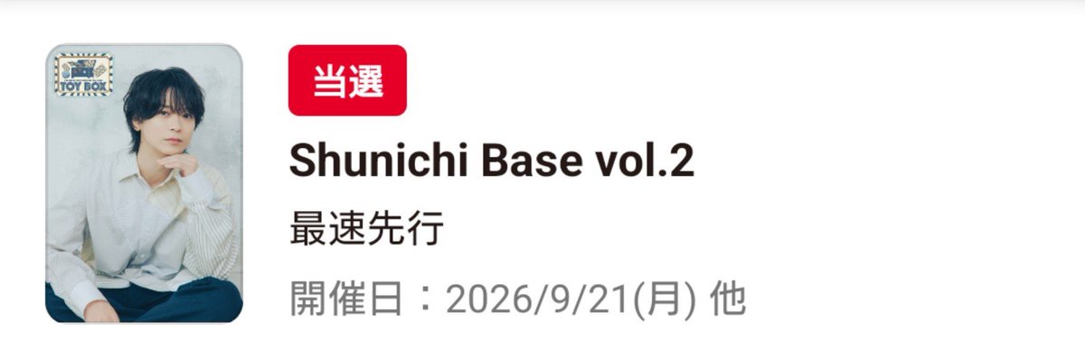 sunflower_A_7's tweet photo. FCイベ無事2部とも当選〜〜楽しみ🥳 https://t.co/VyDkdzvprj