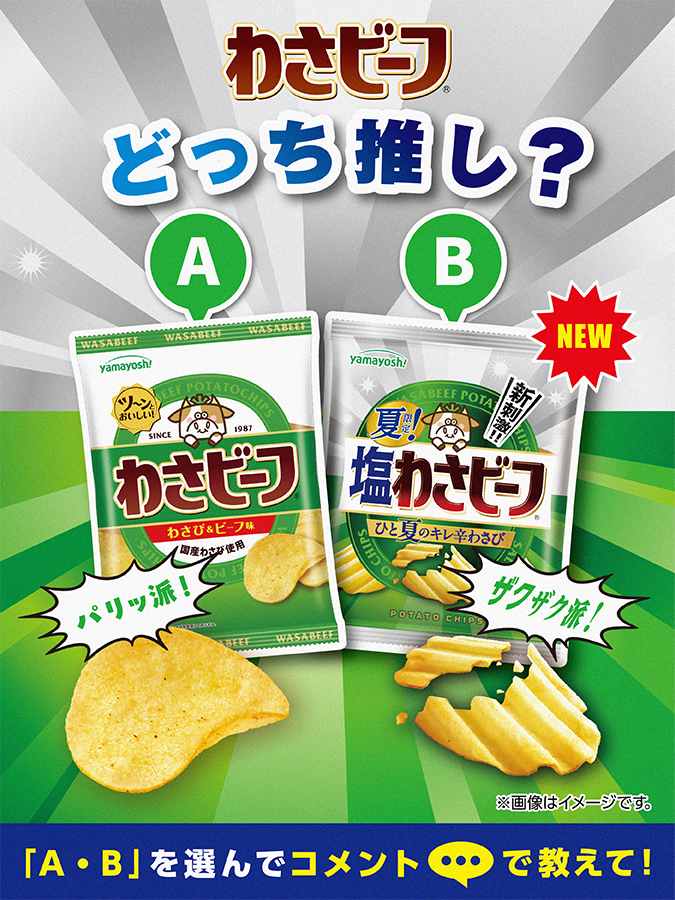 yamayoshiseika's tweet photo. ／
#わさビーフ どっち推し🐮？
＼

みなさん！「A・B」どちらか選んでリプライで回答をよろしくお願いします👍 https://t.co/m7kfVdvvIb