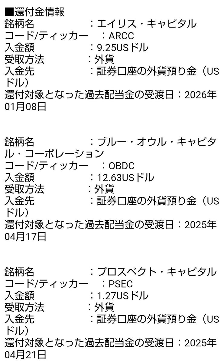 1234su1's tweet photo. BDC銘柄から還付金きました😌
BDCは全体的に株価下げ止まってほしいもんだが… https://t.co/BfnNauOAyU