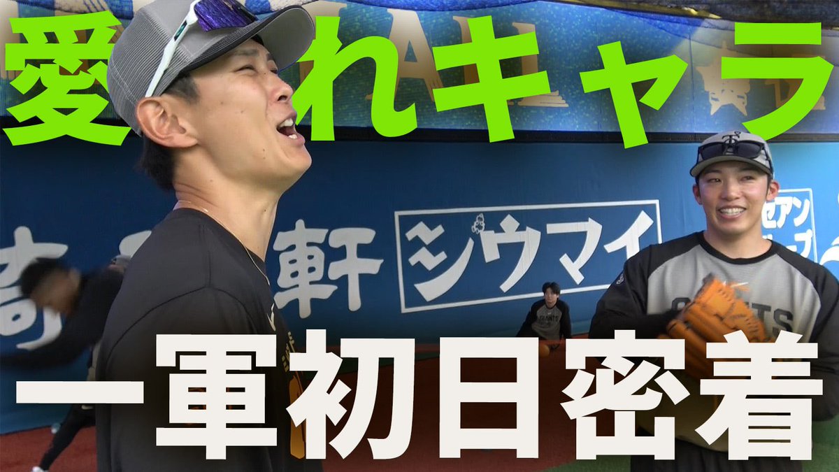 TokyoGiants's tweet photo. YouTube📱
「愛されキャラの #泉圭輔！一軍合流初日に密着！」😙
https://t.co/szboy1VHh1 https://t.co/46WJLHOsPc