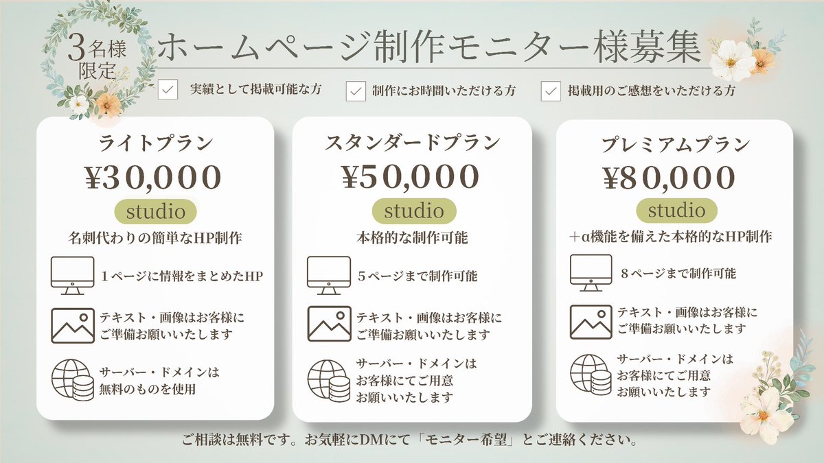 yoooooko75's tweet photo. \ モニター様募集🌿 /
実績作りのため
先着3名様限定でモニター様を
募集しています😊

☑ ホームページ・LPを作りたい
☑ 名刺・チラシ・SNS画像を作りたい
☑ あなたらしさが伝わるデザインにしたいなど…
お気軽にDMで
「モニター希望」とご連絡ください📩

#webデザイナー
#デザイン制作
#hp制作 https://t.co/YrZ12CjeFz