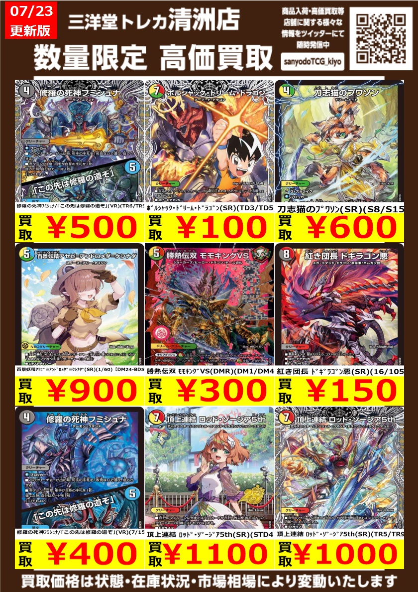デュエマ 高価買取更新しました ドシドシお待ち込みください 宝魂剣と
