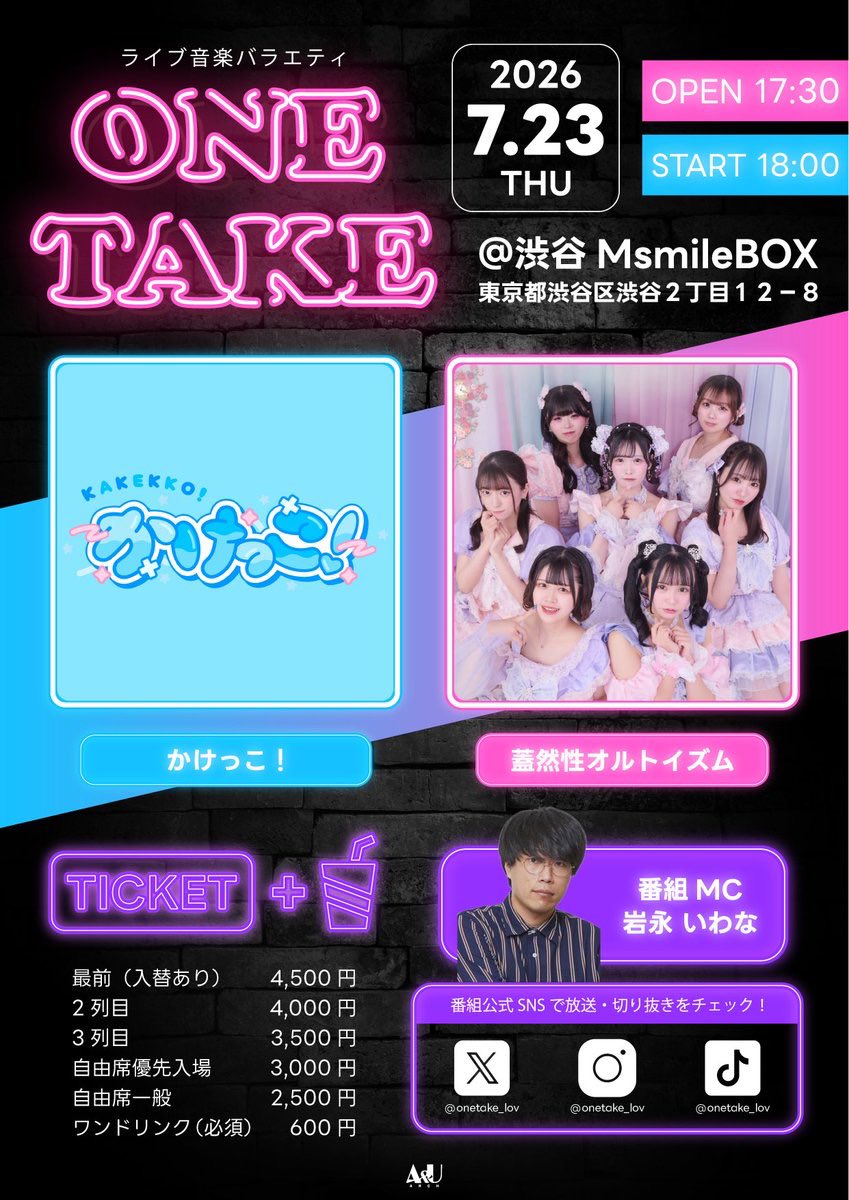 ONETAKE_lov's tweet photo. 🔥 本日7/23(木)ついに開演！ 🔥

ライブ音楽バラエティ『ONE TAKE』✨
ライブ＆特別バラエティ企画は必見👀

📍渋谷MsmileBOX
⏰開場17:30 / 開演18:00
🎤 出演：蓋然性オルトイズム / かけっこ！
🎫当日券あり(現金のみ)
🥤ドリンク代 600円(現金のみ)

一緒に最高の夜を作りましょう！

#ONETAKE https://t.co/NIXC5yfxyU