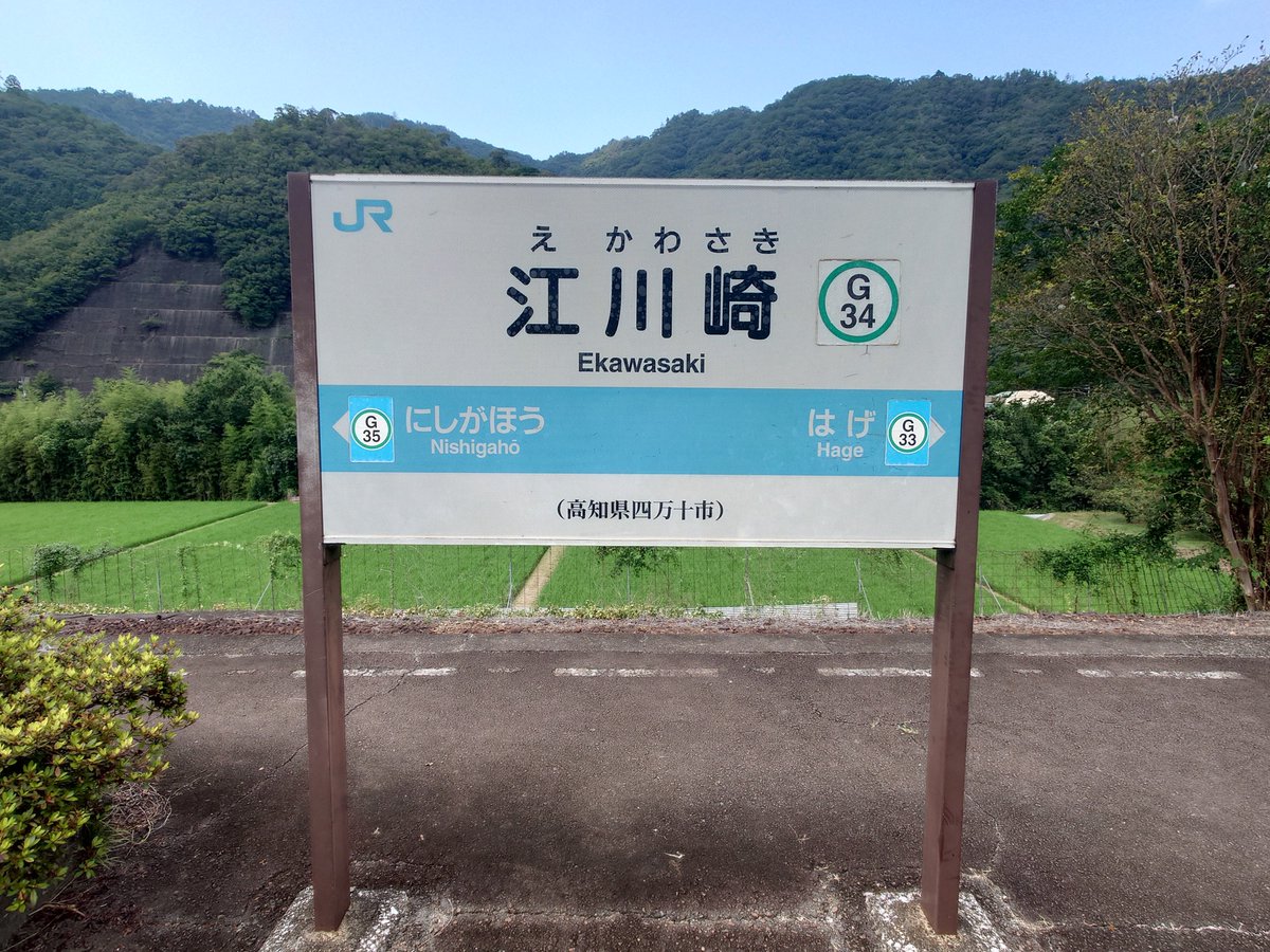 kuritarou13's tweet photo. 40分ほど停車(通常運転)している江川崎駅に貼ってあるこのポスターを前にして、今ここかと眺めている。窪川から大勢で乗りこんでここで降りた子供たちの集団はカヌー体験が目的らしい。さっき通り過ぎた駅名を連呼していたのがウソのように、車内は静まり返って物足りなくもある。 https://t.co/W2DT9P8bwO