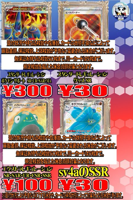 溝ホビ買取情報】【#ポケモンカードゲーム】 ポケカSR以上の保証募集中