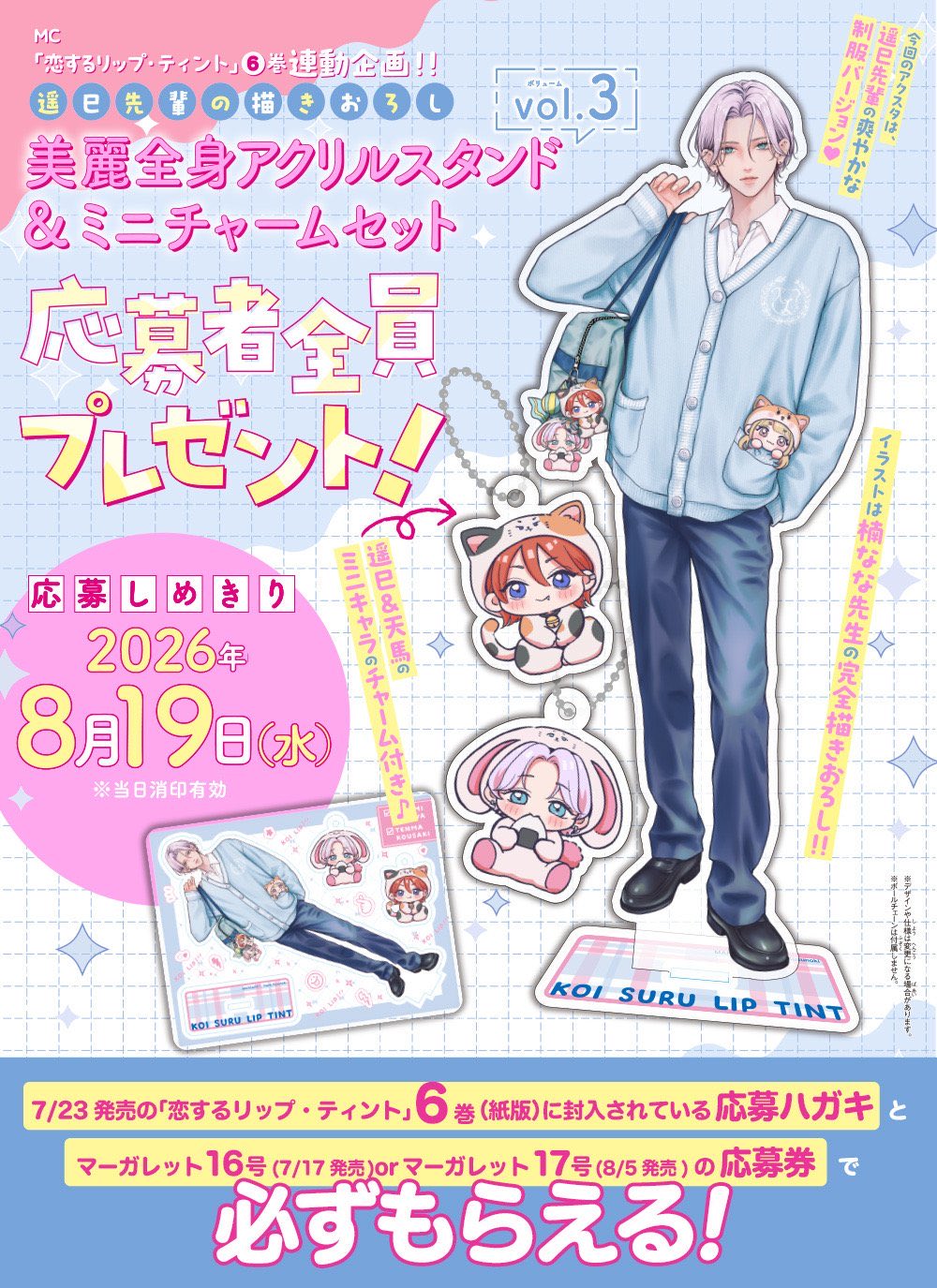 【当選品】 マーガレット ふたりで恋をする理由 特製ハンカチ 【非売品】 マーガレット編集部👑 on X: 