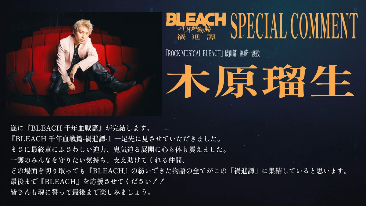 公式】TVアニメ『BLEACH』 on X: 