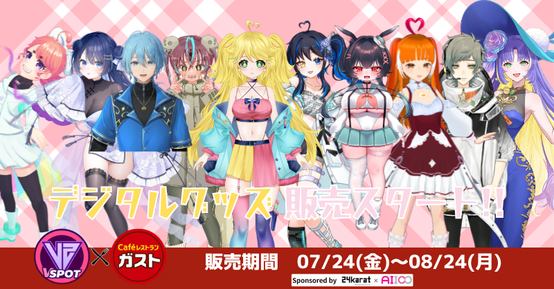 VSPOT公式🍴第6弾Vガスト開店! tweet media