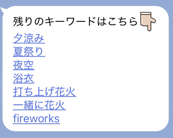 LINEjp_official's tweet photo. ＼花火アニメーション正解発表🎇／

「たーまや」「かーぎや」「花火大会」以外のキーワードは見つけられた？
ぜひLINEで送ってみてください📱✨ https://t.co/Cyc8xTPYw9