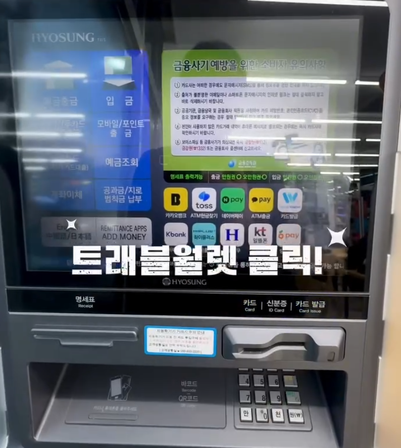 laterinfo_'s tweet photo. 편의점에서 트래블카드 당일 발급됨

내일 일본 여행가는데  트래블카드가 사라졌음. 근데 GS편의점 가서 3분 만에 발급 완료함. 실물 카드 배송 기다리다 발 동동 구를 필요 없음.

발급 절차는 이럼.
1. 트래블월렛 앱 다운로드 후 로그인.
2. 카드관리 → 카드 발급받기.
3. 카드 수령 방식에서 'GS25 ATM 즉시 발급' 선택.
4. GS편의점 ATM에서 수령하면 끝.

단, 모든 GS편의점에서 되는 건 아님. 트래블월렛 앱에서 발급 가능한 매장을 검색하고 찾아가셈.
