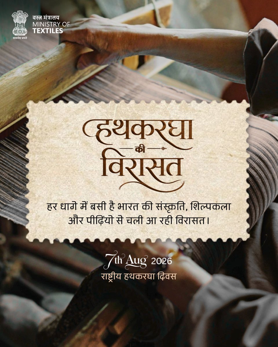 TexMinIndia's tweet photo. हर धागा एक कहानी कहता है - परंपरा, कौशल और संस्कृति की।

राष्ट्रीय हथकरघा दिवस पर आइए उन बुनकरों के अमूल्य योगदान का सम्मान करें, जिन्होंने पीढ़ियों से भारत की समृद्ध विरासत को जीवंत रखा है।

#NationalHandloomDay #HandloomDay #Handlooms #Textiles #MinistryOfTextiles #VocalForLocal #MakeInIndia #Sustainable #IncredibleIndia #AtmanirbharBharat @dchandlooms01