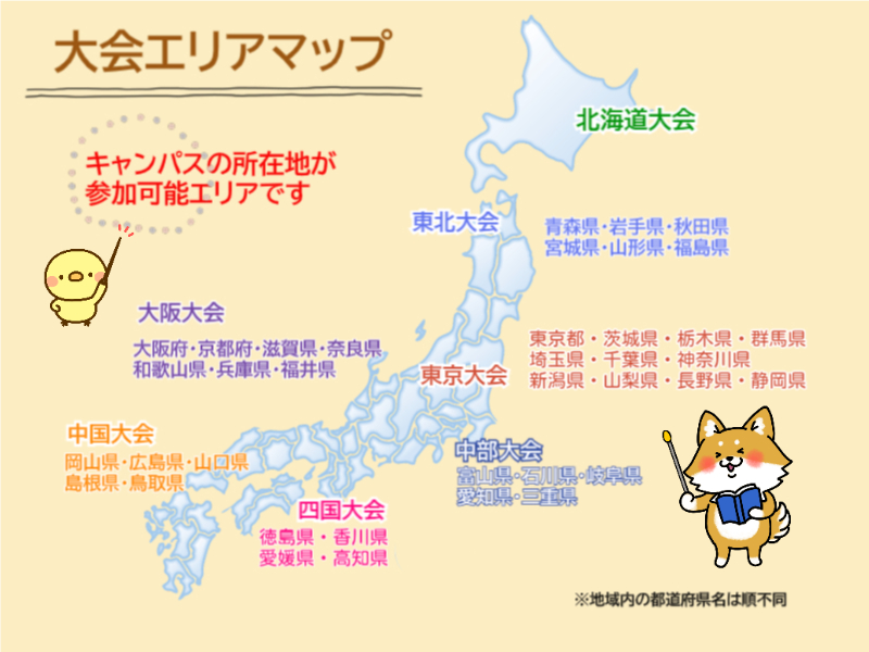cvg_nikkan's tweet photo. 【CVG】再確認
キャンパスベンチャーグランプリは各エリアに分かれて運営しています。参加エリアは「キャンパスの所在地」が基準です。現在東京、中国が応募開始していますが、他エリアも9月より開始しますのでもう少しお待ちください。WEB大学は自宅エリアで応募してね！
#CVG
#大会エリアマップ https://t.co/AXYDwe5ZMq