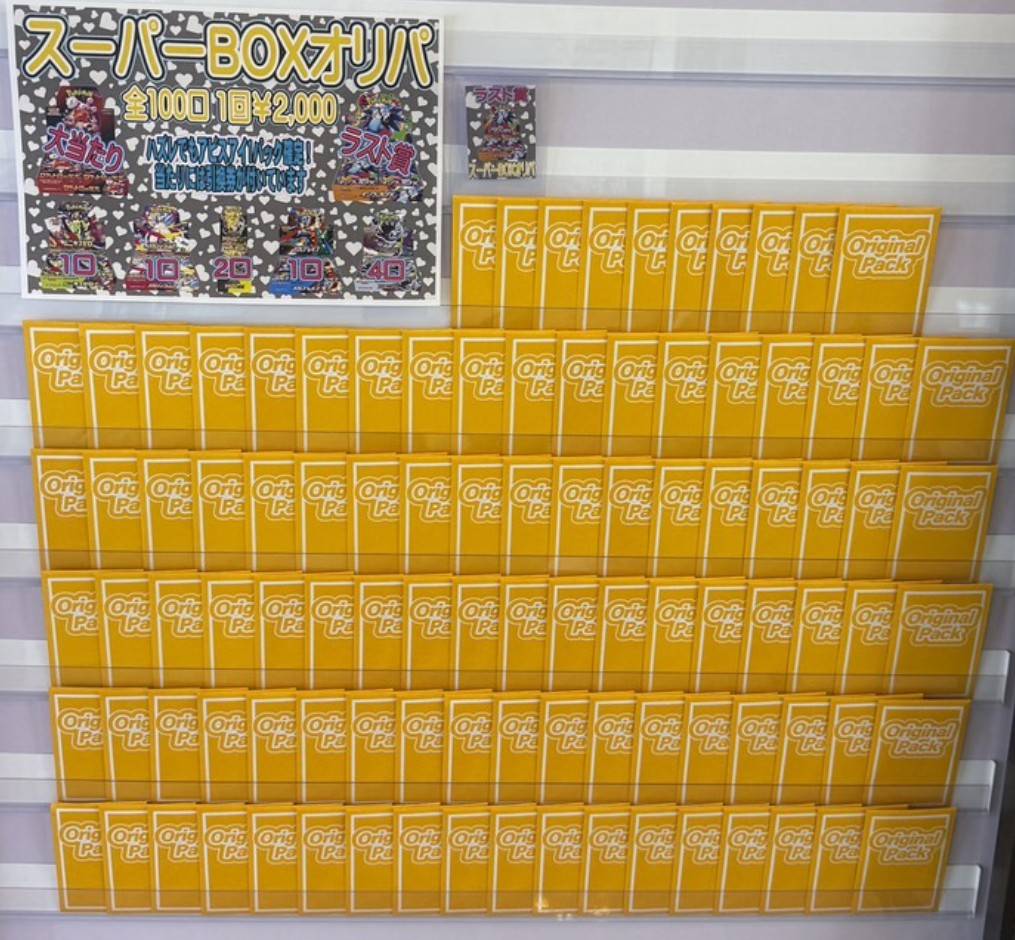 早い者勝ち！超お得セット売り！バラ売りはしません！おまけあり！ 佐原東店 #ポケカ #スーパーBOXオリパ 新企画販売開始です！！！＼( 'ω
