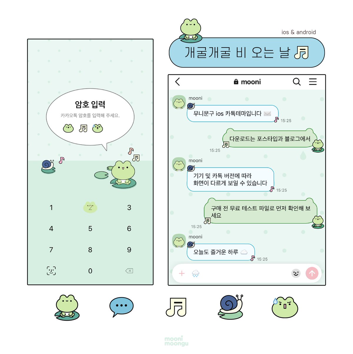 moonimoongu's tweet photo. [and .apk] 개굴개굴 비 오는 날 ദ്ദി( ¯꒳¯ )  

안드로이드 버전 업로드되었습니다 ♡ 
~2026. 07. 24. 까지 민트버전 무료 공유

🐸포스타입 https://t.co/4OFLbNXFnR
🐸블로그 https://t.co/XQxv7OUU3i

마음과 rt 모두 감사합니다.ᐟ♡ https://t.co/zZF7jYFoYf