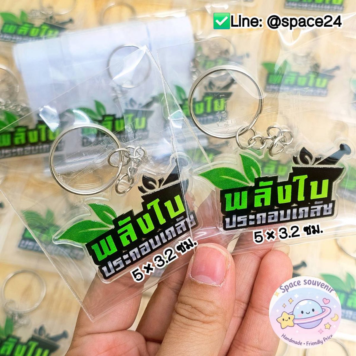 Spacesouvenir's tweet photo. ขอบคุณลูกค้าท่านนี้ด้วยค่าที่ไว้วางใจให้ทางเราทำพวงกุญแจที่ระลึก🙏🙏🙏 งานไว ส่งไวแน่นอนค่ะ แม่ค้าตอบไว บอกขั้นตอนการทำงานอยู่ตลอด ไม่ทิ้งงาน ไม่ปล่อยลูกค้าให้รอนาน แถมของให้ลูกค้าด้วยจ้าา🥳🥳🥳

📍คิวว่างอยู่น้าาา ทักมาได้เลยค่ะ
📍รับทำตามแบบค่ะ
📍 รับทำงานเร่ง3-5วัน (เช็คคิวก่อนสั่งซื้อ)
📍สนใจติดต่อ
Line: @space24 เท่านั้น
📍รีวิวสินค้า 👉🏻 #spacereview 👈🏻

#รับทำgiveaway #giveaway #รับผลิตgiveaway #รับทำของแจก #รับทำของแจกหน้าคอน #รับทำของแถม #รับทำของชำร่วย #พวงกุญแจสั่งทํา #พวงกุญแจน่ารัก #พวงกุญแจที่ระลึก  #กอว  #ตลาดนัดkpop #ตลาดนัดคู่จิ้น #รับผลิตพวงกุญแจคู่จิ้น