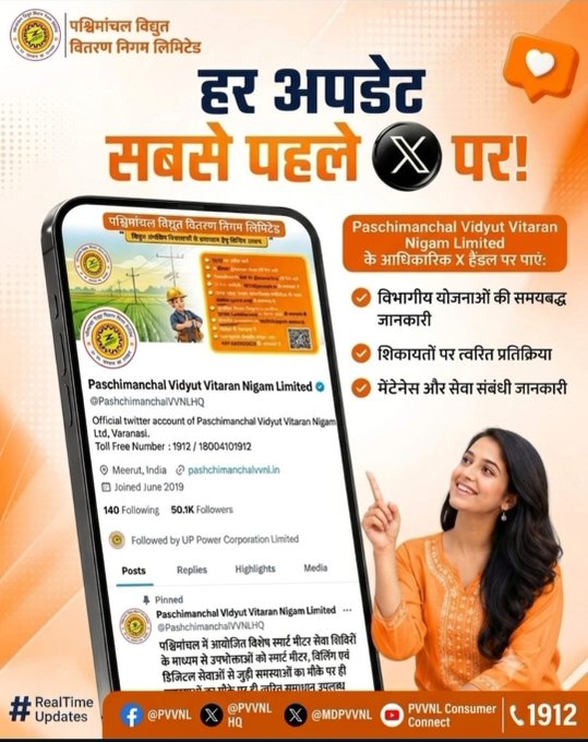 pvvnlghaziabad's tweet photo. पश्चिमांचल विद्युत वितरण निगम लिमिटेड के आधिकारिक X हैंडल से जुड़ें और पाएं विभागीय योजनाओं, विद्युत सेवाओं, मेंटेनेंस कार्यों एवं जनहित सूचनाओं की त्वरित और विश्वसनीय जानकारी। 📲 फॉलो करें और हर अपडेट से जुड़े रहें।
@aksharmaBharat
@UppclChairman
@MdPvvnl
@UPPCLLKO
@1912PVVNL https://t.co/Rw0gIp9v2B