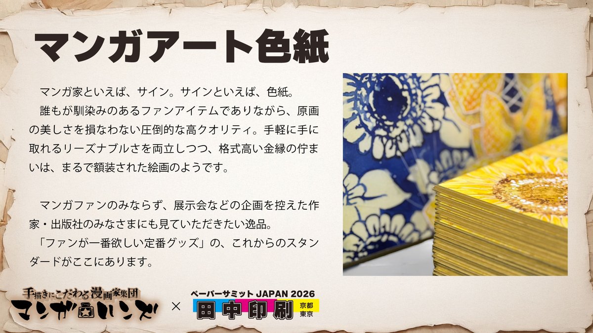 マンガアート色紙✨】 そして色紙そのもののご紹介です。 原画の美しさ