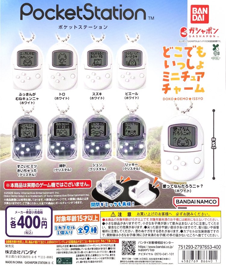 📢商品再入荷情報‼️ ＼ ・【再販】ポケットステーション