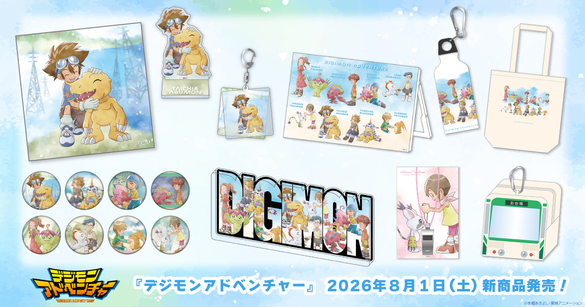 Digimon_Anime's tweet photo. ★新商品情報★

東映アニメーションの公式グッズショップ「AniBirth（アニバース）」デジモングッズコーナーにて新商品発売のお知らせです♪

発売日：2026年8月1日(土)～

公式ECでは8月3日(月)13時～発売予定です！
リンクはこちら (https://t.co/kcd7oPhkzs)
 
#デジモン https://t.co/vWj5usL3Mm
