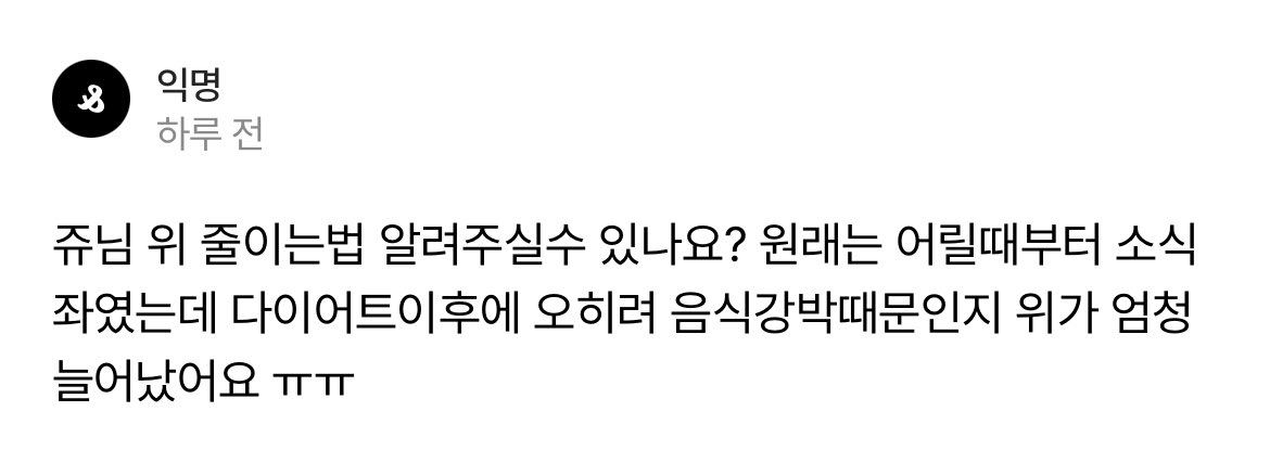 boardkeeem's tweet photo. 매일매일 와 배터진다 싶을정도로 야무지게 먹다보면 나도 모르는 사이에 위가 늘어나있더라고요
밥먹을때 배가 찼다 ~ 배부르다 사이에서 멈추는 습관를 기르고
밥시간이 됐다고해서 배고프지도 않는데 밥을 먹을 필요 없잖아요 (물론 건강상 좋진 않을듯하지만) 그럴때 그냥 간단히 두유같은걸로 떼우다보면 먹는 양이 주는 것 같기두함 .. 😅
