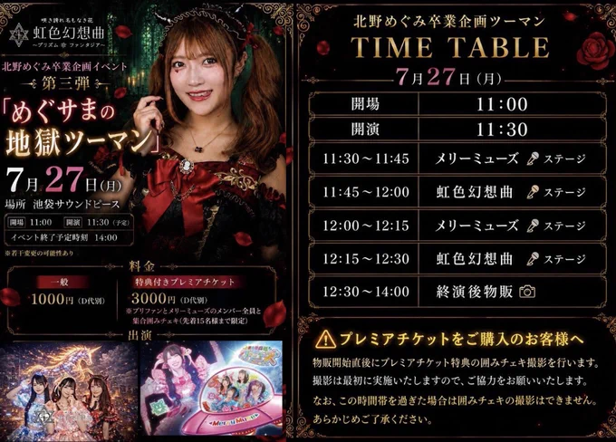 メリーミューズ【2027.02.16(火)COMTEC PORTBASEワンマンライブ】 on X