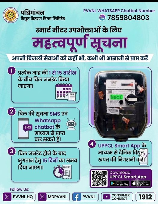 pvvnlghaziabad's tweet photo. 📱 अब बिजली सेवाएं और भी आसान! बिल की जानकारी SMS एवं PVVNL WhatsApp Chatbot (7859804803) के माध्यम से प्राप्त करें तथा समय पर बिल का भुगतान करें। #ConsumerAwareness #SmartMeter #PVVNL
@EMofficeUP
@aksharmaBharat
@AKSharmaOffice
@UPPCLLKO https://t.co/0Im6CCoZnO