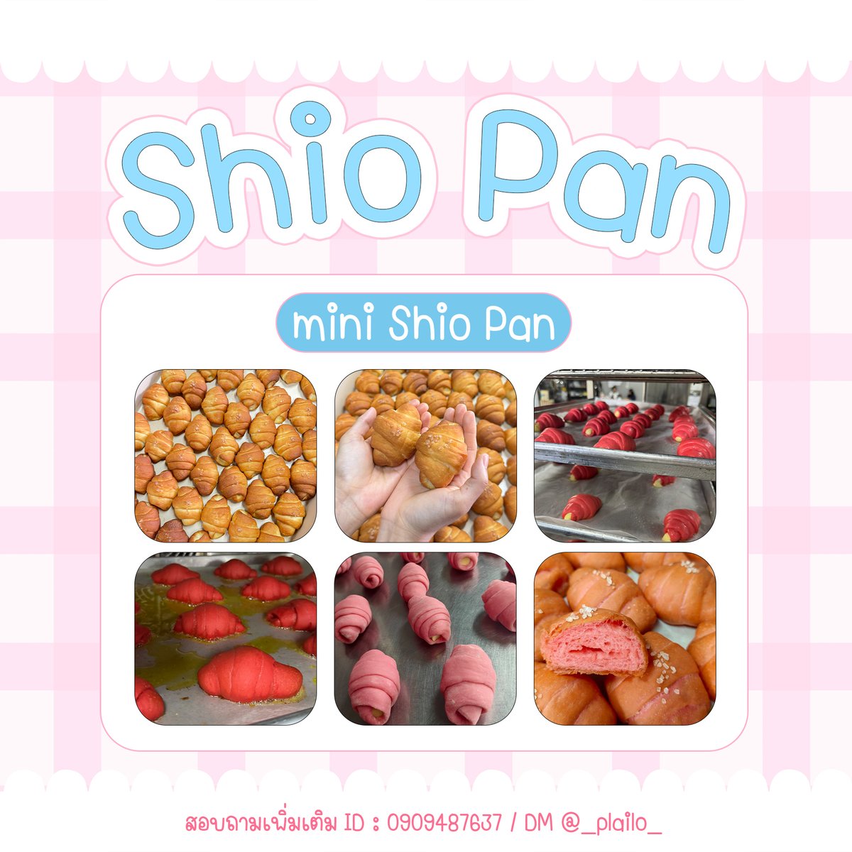 _plailo_'s tweet photo. 🆕 รอบทดลอง 🆕
รับทำ Shio Pan
ไม่มีขั้นต่ำ
✅มีซองใส่ให้ฟรีทุกชิ้น
✅แพ็คให้ฟรี
ช่วงทดลอง ลด 10% ทุกการผลิต
สนใจสอบถามเพิ่มเติมได้ก่อนได้นะคะ
#รับทำgiveaway #Giveaway #shiopan #ของแจก https://t.co/CtWJ02bT6v