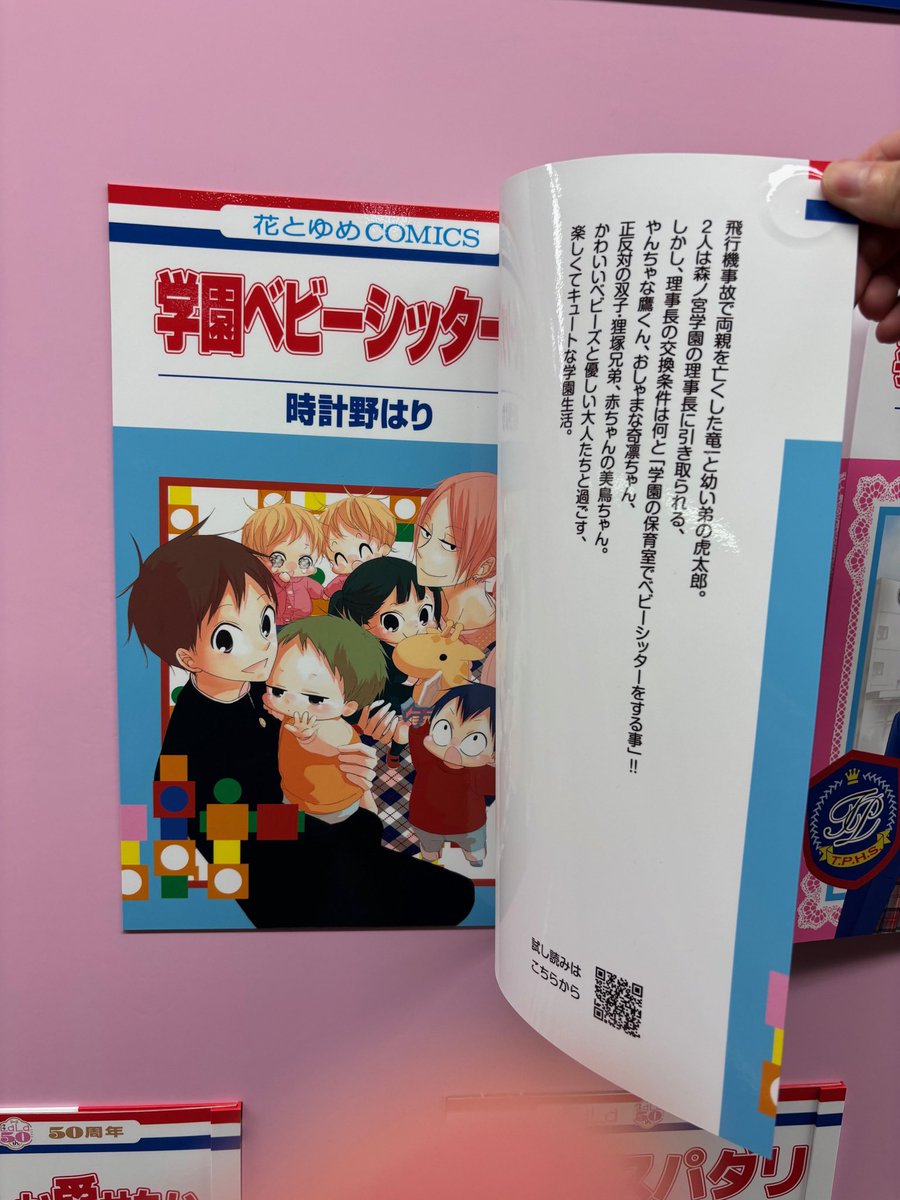 hari_tokeino's tweet photo. 新宿駅のめくる広告に学ベビも参加させてもらっています！
写真は担当さんに頂きました。
立ち寄る機会がありましたら、ぜひめくる前の直球のタイトルもチェックしてみてください😊 https://t.co/DaVomppNTA