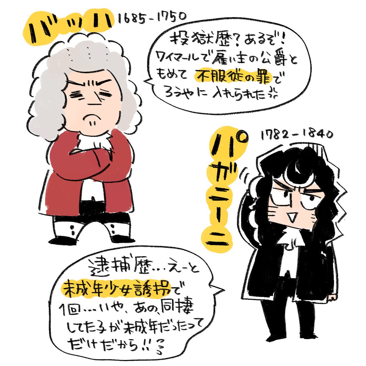 yamamichipiano's tweet photo. 👮逮捕されたことありますか！？👮
意外ときわどい経歴を持った人が多いクラシック作曲家の人たち…逮捕歴や拘束歴についてインタビュー（？）してみました https://t.co/gZM0TjpEU0