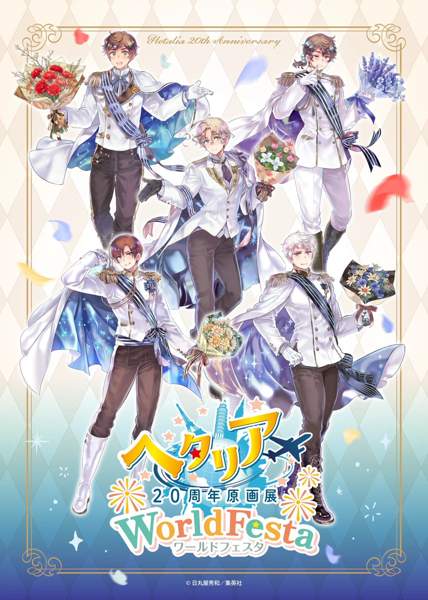 hetalia20thEX's tweet photo. ─────✦✧✦─────
「ヘタリア20周年原画展 WorldFesta」
日丸屋秀和先生描きおろし
キービジュアル公開！
─────✦✧✦─────

ラストを飾るのは、プロイセン🌍

日丸屋秀和先生描きおろしの、白い王子様風衣装をクールに着こなす姿は必見です。
そして、ロマーノ、スペイン、ポルトガル、カナダ、プロイセンが勢ぞろいしたグループキービジュアルも公開！
特設サイトもチェックしてくださいね！

全員集合のイラストは、東京会場最速先行抽選申し込み開始日の　8月2日 10時に公開します！

▼特設サイト
https://t.co/d8IhMuks7w

#ヘタリア原画展