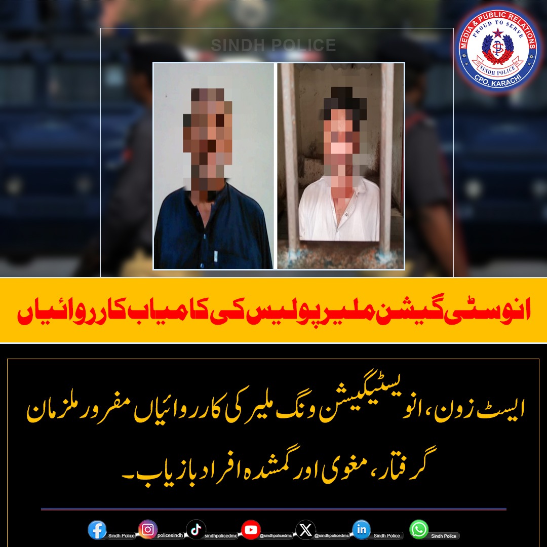 SindhPoliceDMC's tweet photo. ایسٹ زون، انوسٹیگیشن ونگ ملیر کی کاروائیاں،
ایس ایس پی انویسٹیگیشن ملیر کی ہدایت پر مختلف مقدمات میں مطلوب ملزمان گرفتار -
.
.
.
.
.
.
#SindhPolice #KarachiPolice #MalirPolice #InvestigationWing #EastZone #SSPMalir #BinQasimPolice https://t.co/rIVxHjVfeU