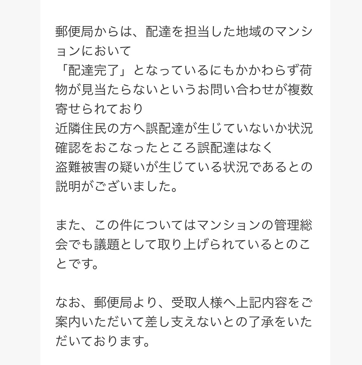 emam00harumi's tweet photo. 【晴海フラッグに住んでいる方へ】

7/10前後で楽天経由で荷物着予定。
既に『配達完了』になっていて、届いておらず、問い合わせたところ…
“盗難被害” が多数発生しているとのこと。

同様の被害に遭われた方いますか？😭🥲

添付は楽天shopから。 https://t.co/dXycWJDlWL