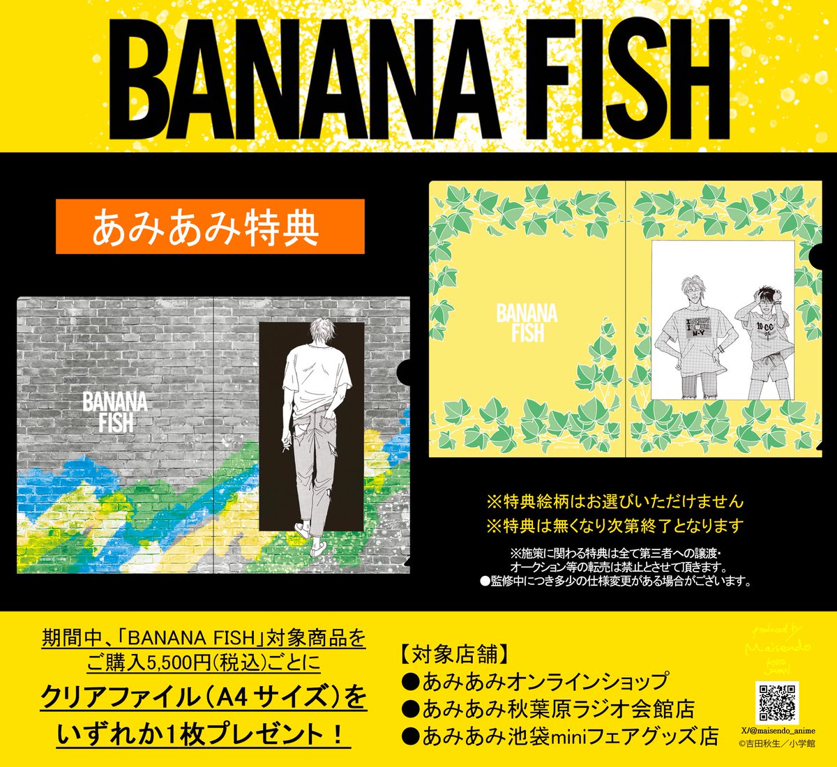 maisendo_anime's tweet photo. 【#BANANAFISH＊舞扇堂】
「君に届けたい 言葉たち」
🌻京都製のこだわり２アイテム✨

🌹京友禅型紙BOX《Letter set》Ａ
二人の優しい時間を表現したLetter set。
BOXの内側には京都の友禅染型を
７版重ね合わせて表現した
《京友禅型紙》を使用。

手染めの温かな雰囲気とライラック柄が
優しい笑顔の二人をより素敵に表現✨

《販売場所》
🌻あみあみオンラインショップ
https://t.co/XHPA0qrJEb

🌻あみあみ秋葉原ラジオ会館店
🌻あみあみ池袋miniフェアグッズ店
❄️❄️各店様で現物展示中！❄️❄️

🎁5000円（税抜）ごとに１枚
クリアファイル（A4サイズ） プレゼント！