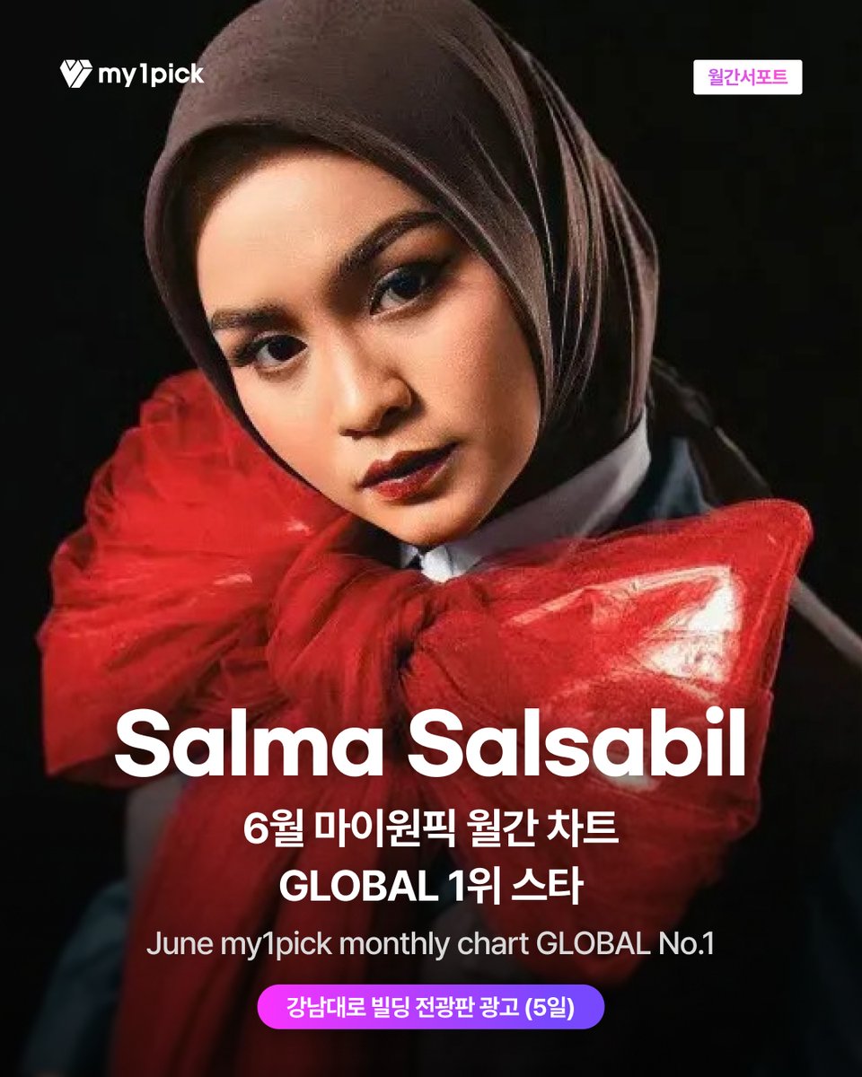 twt_my1pick's tweet photo. #my1pick #MonthlySupport๐
my1pick June Monthly chart GLOBAL No. #1๐#SalmaSalsabil
๐ขmy1pick Reward Notice
We're waiting for fan's love filled designโฃ๏ธ
๐COEX Landmark Building AD
๐ e-mail : mediatf@fsn.co.kr
๐ Design submit period : 7/23(Thu.) - 7/28(Tue.) KST
๐ Expected AD Schedule: November
โป Monthly advertising schedules will be announced on my1pick's social media channels at the beginning of each month. Please refer to that month's post for detailed scheduling information.