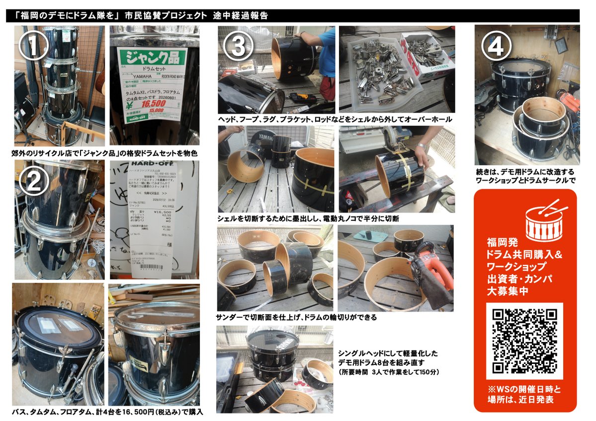 inoueshindi's tweet photo. 福岡で新しい反戦プロジェクト始動！デモ用ドラム作り＆演奏ワークショップ開催🔥
📅8/9(日)18:00-21:00
📍ふくふくプラザ 音楽室（地下鉄唐人町駅徒歩7分）
ドラムを叩きたい、作りたい、現状にモヤモヤしている人全員集合！みんなのリズムで戦争への道を閉ざそう。詳細・問合せは画像/ツリーへ👇 https://t.co/yoL0qbZv6e