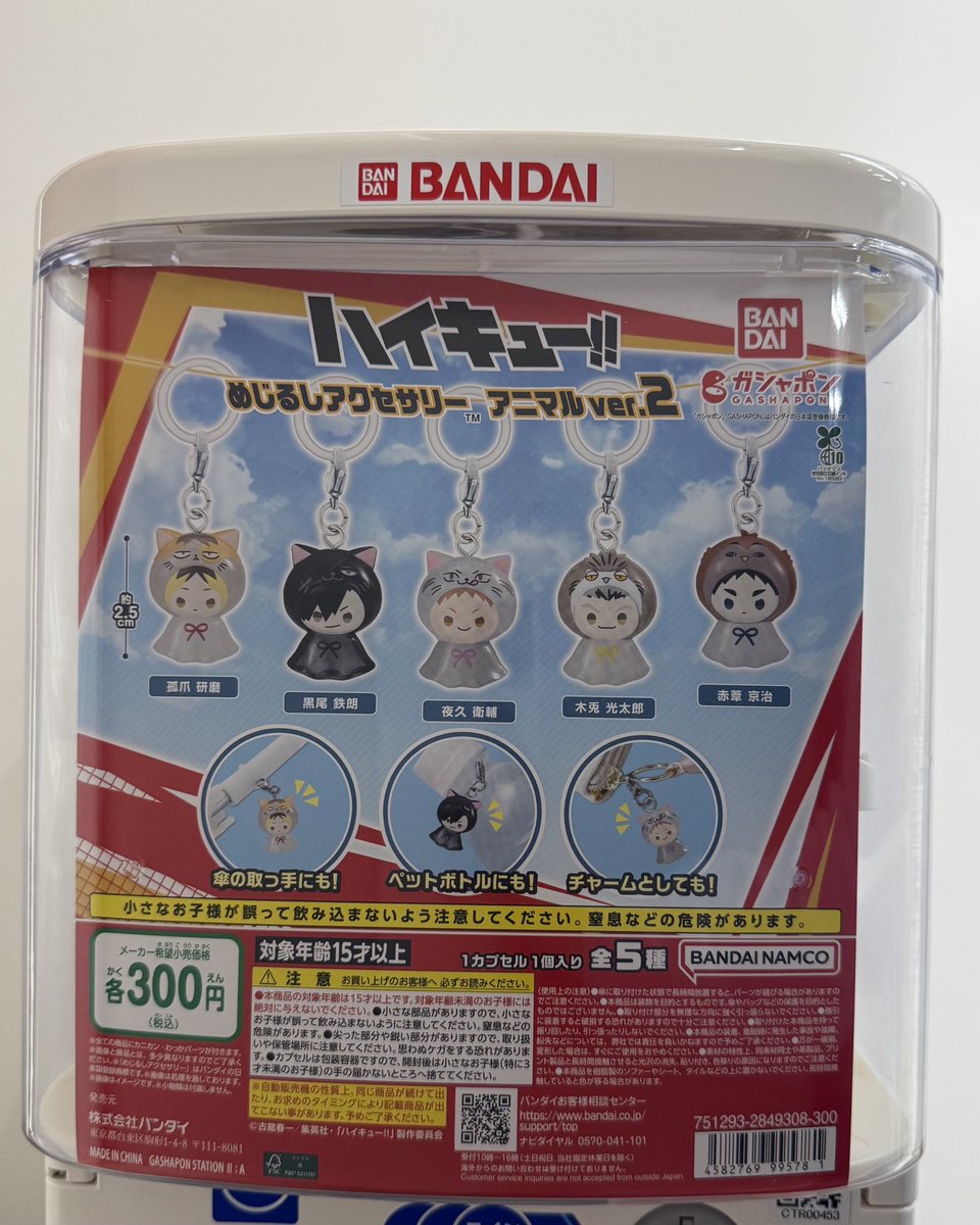 drecap_South's tweet photo. 🌞7/23(木)再入荷情報🌞

🌟ハイキュー めじるしアクセサリー アニマルver.2

⚠️こちらは人気商品の為『お一人様2回まで』（※並び直し可）の回数制限をさせていただきます。
ご理解とご協力のほど宜しくお願い致します🙇‍♀️

#ガチャガチャ #ドリームカプセルSouthLabo https://t.co/xiExnBL94W