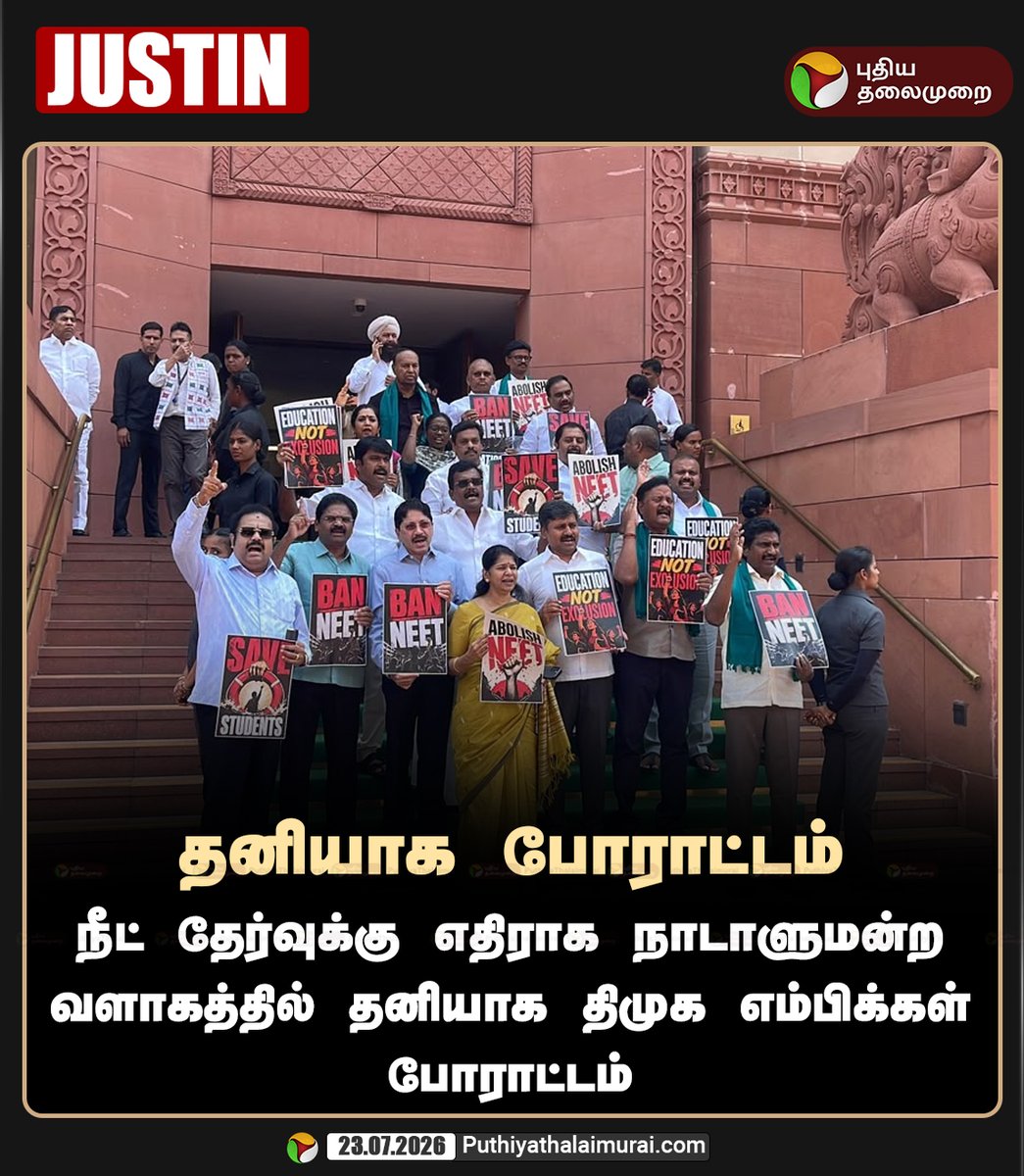 PttvNewsX's tweet photo. தனியாக போராட்டம்

#Delhi | #Parliament | #DMK | #Protest https://t.co/3dqzCiz8gM