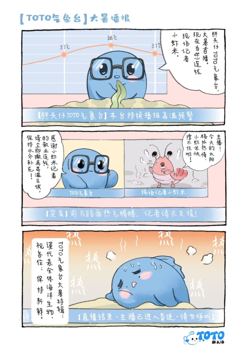 hanninnn10's tweet photo. 胖头仔TOTO Rednote Update 

🚨  [Fat Head TOTO Weather Station] Great Heat Report

Great Heat heatwave hits, the whole country enters scorching mode

Reporter: We're almost cooked!

Anchor: We're almost cooked too!

Editorial Department: Activating "hugging winter melon" + "guzzling" mode for rapid cooling and hydration.

In this sweltering heat, we wish all marine life: to stay fresh!

https://t.co/jNRt1g1UCZ

#Ziyu #SpeedyLittleFish 
#FatHeadTOTO #FatHeadsObservationDiary #GreatHeat #HotHotHotHotHotHotHotHot