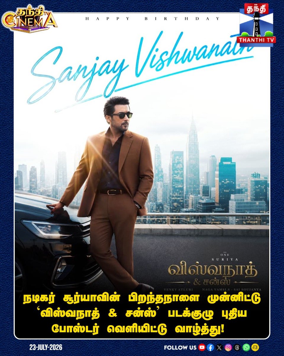 ThanthiTV's tweet photo. நடிகர் சூர்யாவின் பிறந்தநாளை முன்னிட்டு ‘விஸ்வநாத் &amp; சன்ஸ்' படக்குழு புதிய போஸ்டர் வெளியிட்டு வாழ்த்து! 

#Suriya #SanjayVishwanath #ViswanathanAndSons #NewPoster #HappyBirthdaySuriya #ThanthiTVCinema #ThanthiTV https://t.co/qEhWcTRi5h