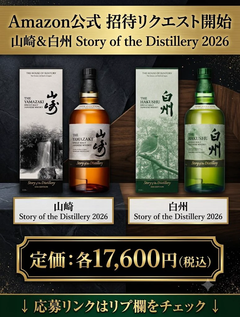 X-এ ウイスキー入荷通知(山崎・白州・響 定価ウイスキー抽選＆販売