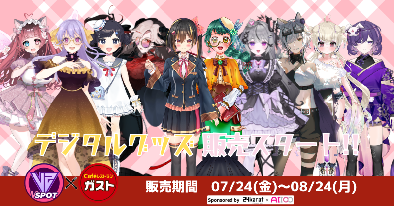 VSPOT公式🍴第6弾Vガスト開店! tweet media