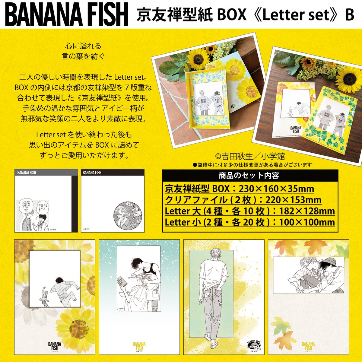 maisendo_anime's tweet photo. 【#BANANAFISH＊舞扇堂】
「君に届けたい 言葉たち」
🌻京都製のこだわり２アイテム✨

🌻京友禅型紙BOX《Letter set》B
二人の優しい時間を表現したLetter set。
BOXの内側には京都の友禅染型を
７版重ね合わせて表現した
《京友禅型紙》を使用。

手染めの温かな雰囲気とアイビー柄が
無邪気な笑顔の二人をより素敵に表現✨

《販売場所》
❄️あみあみオンラインショップ
https://t.co/XHPA0qrbOD

❄️あみあみ秋葉原ラジオ会館店
❄️あみあみ池袋miniフェアグッズ店
🌼🌼各店様で現物展示中！🌼🌼

🎁5000円（税抜）ごとに１枚
クリアファイル（A4サイズ） プレゼント！