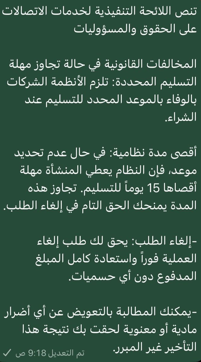 Ah_12ksa's tweet photo. @abu0lamar @Mobily1100 @Mobily @cst @DGAECARE @abu0lamar يحق لك ان تتخذ الاجراءات القانونية .

ويحق لك معرفة الاتي . https://t.co/aVjULqLmTm