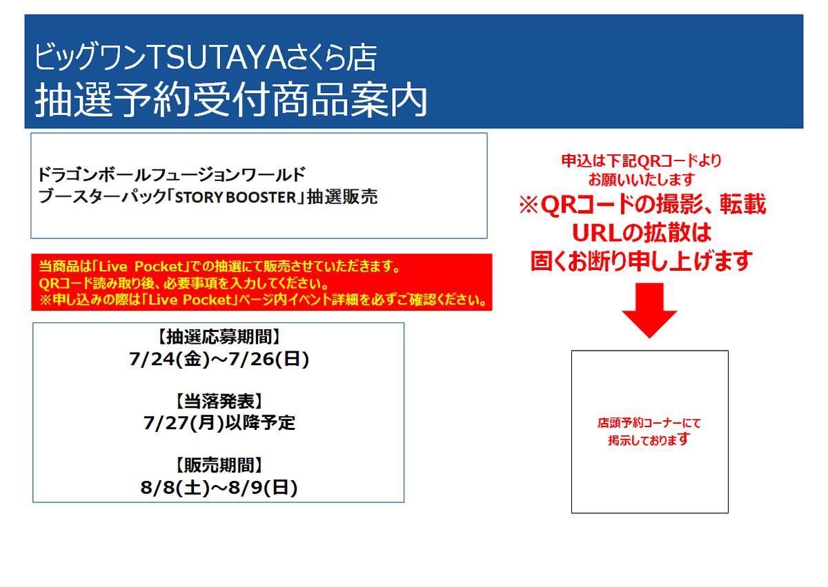 抽選販売情報】 #ドラゴンボールフュージョンワールド 8/8発売商品